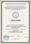 XXIII Международный конкурс пивоваренной и безалкогольной продукции 2018 Диплом