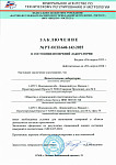 Заключение о состоянии измерений лаборатории